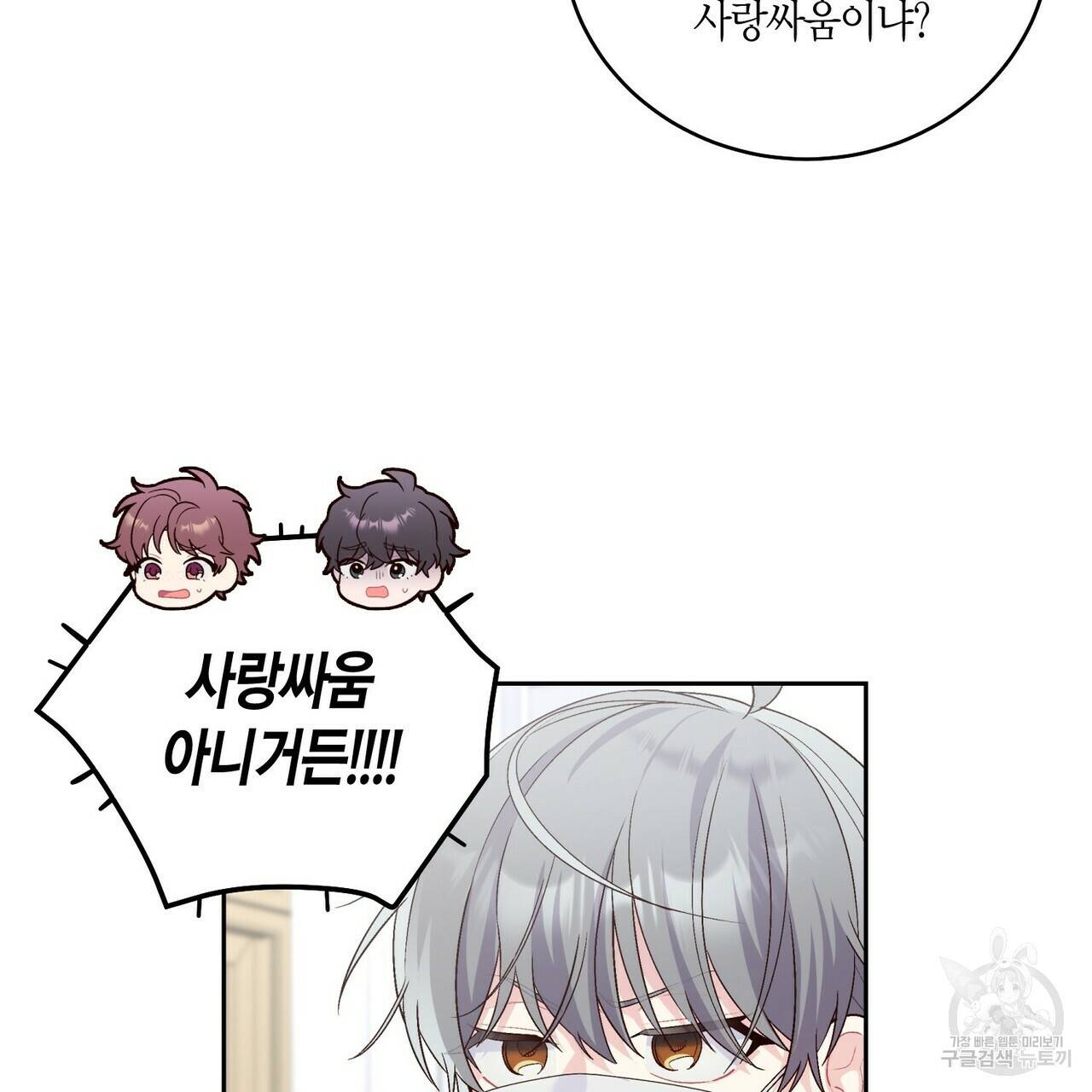 메리 마블링 13화 3