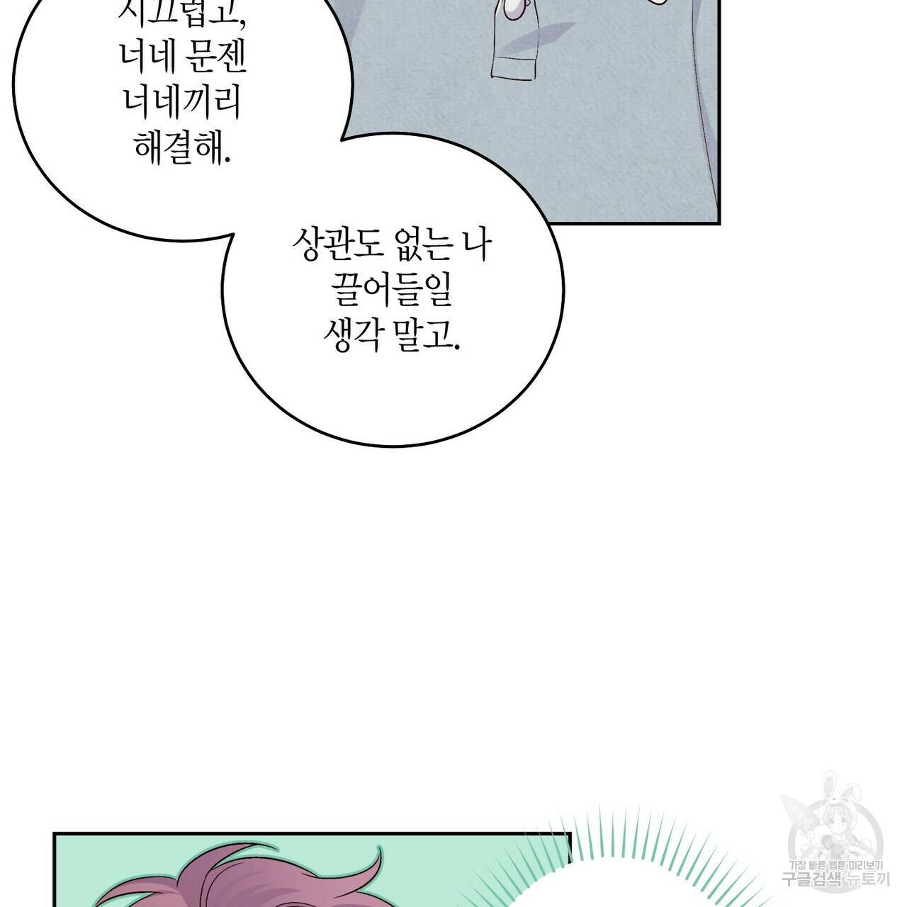 메리 마블링 13화 5