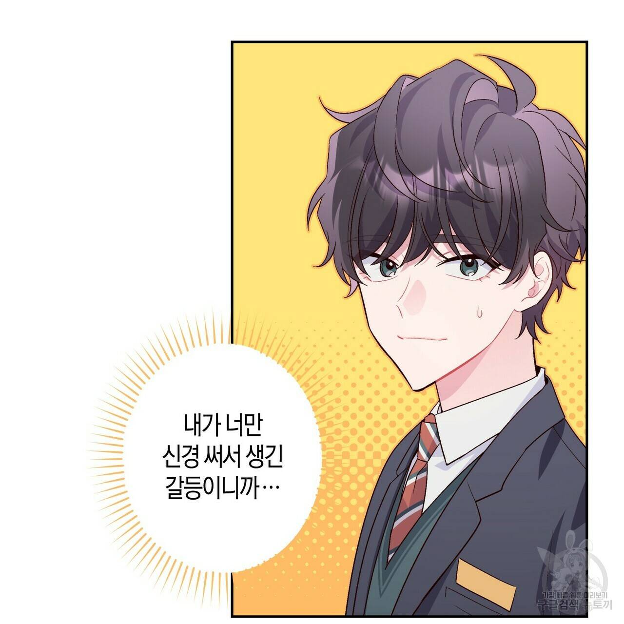 메리 마블링 13화 7