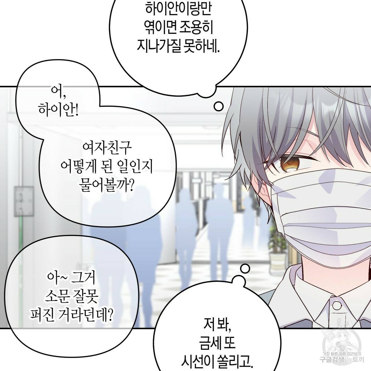 메리 마블링 13화 9