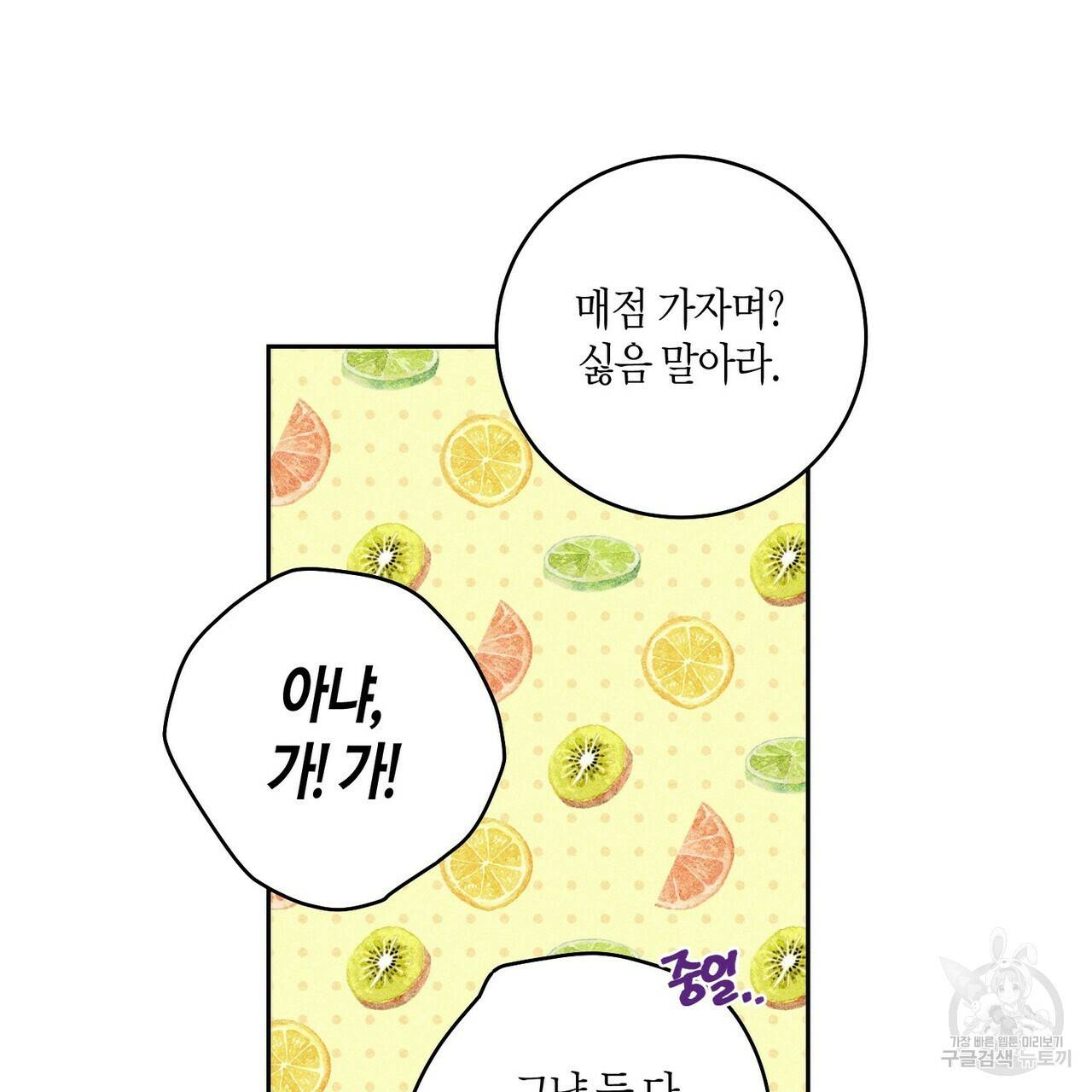 메리 마블링 13화 11