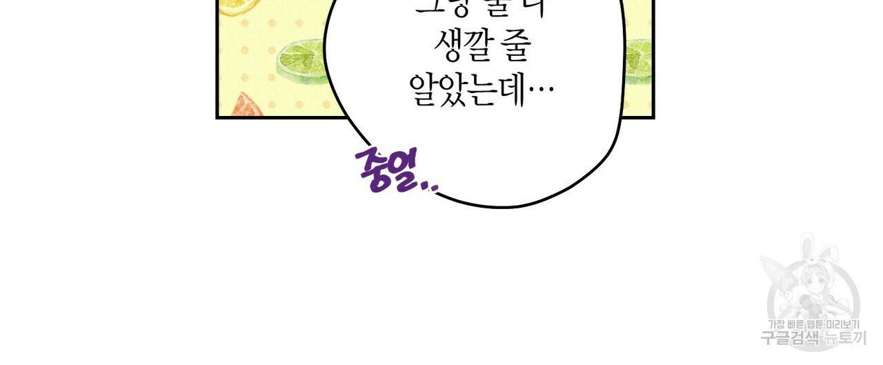 메리 마블링 13화 12