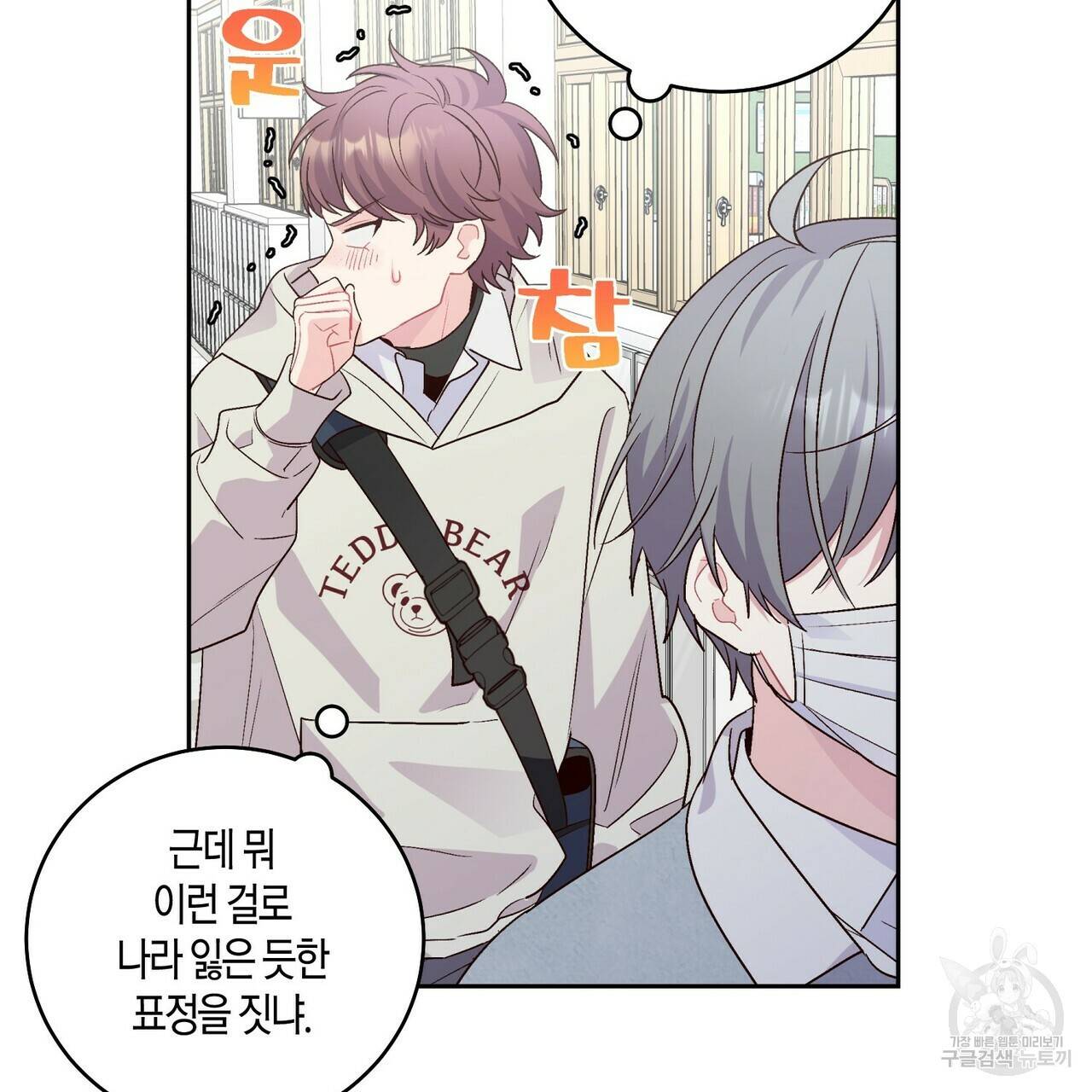 메리 마블링 13화 17