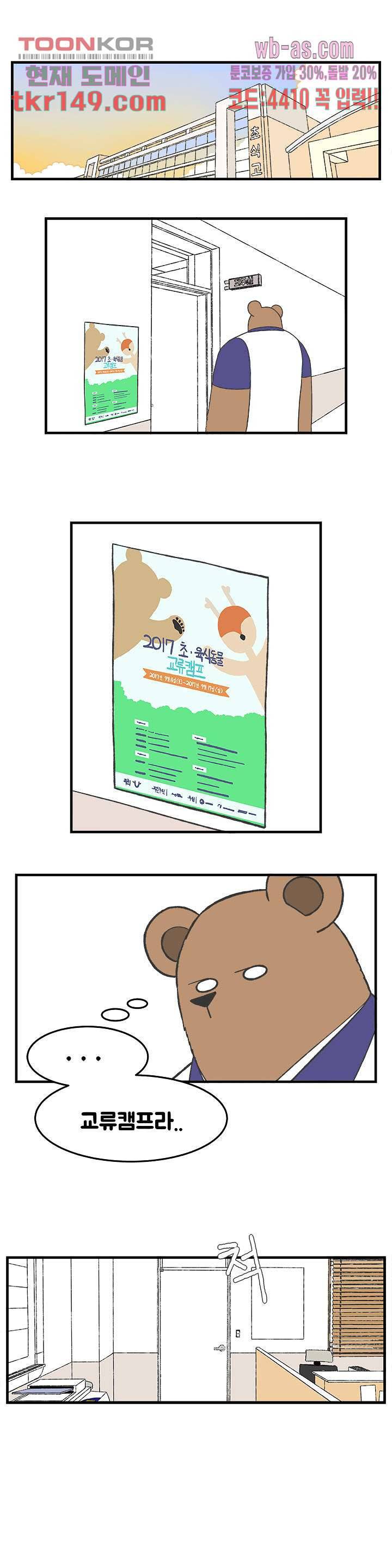 초식고등학교 28화 1