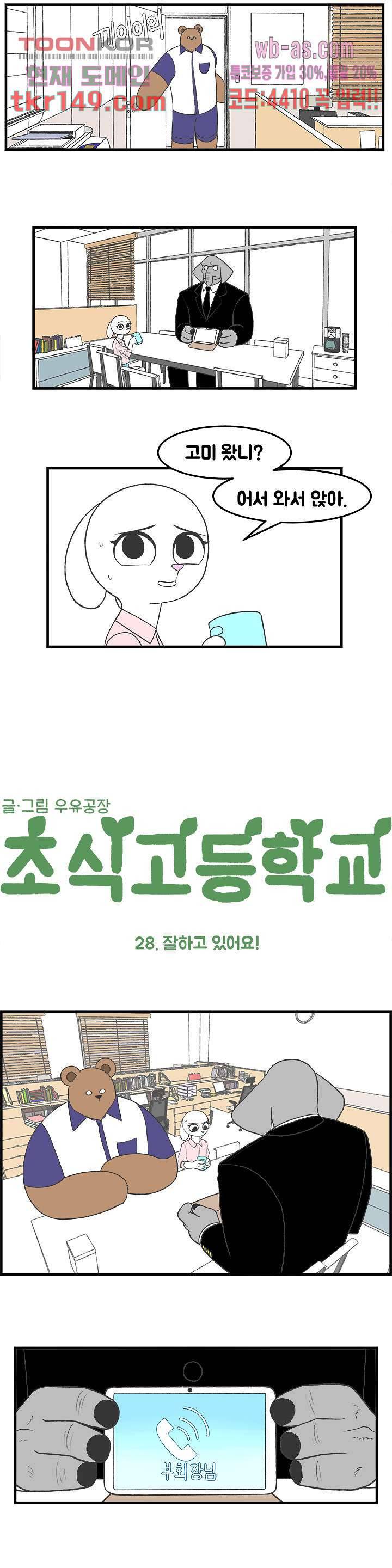 초식고등학교 28화 2