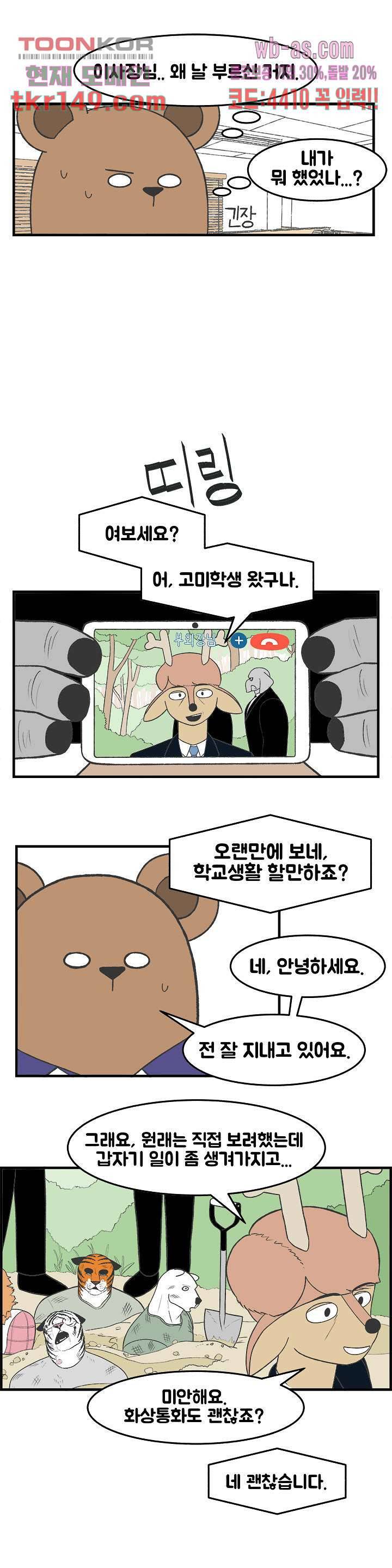 초식고등학교 28화 3