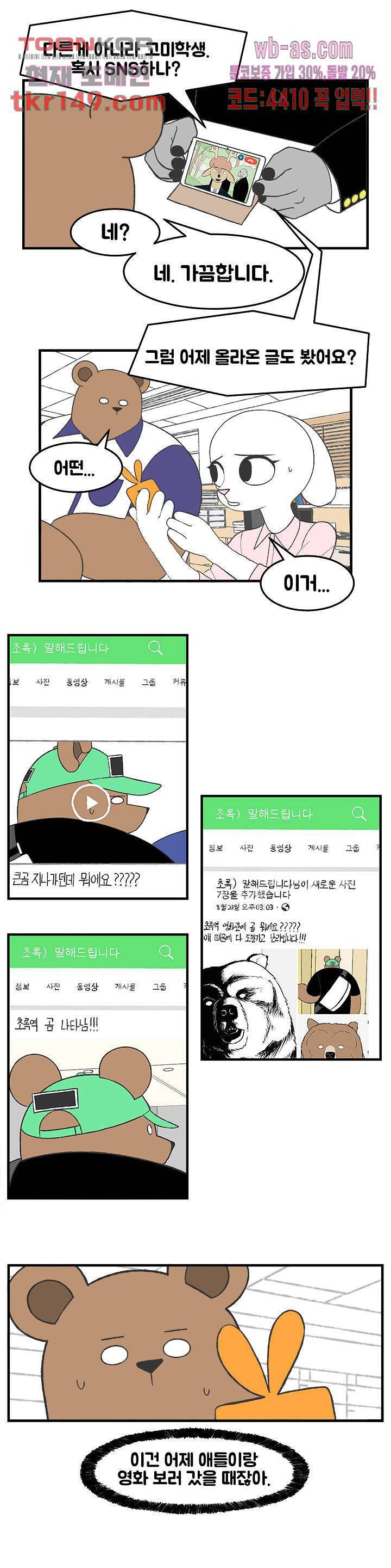 초식고등학교 28화 4