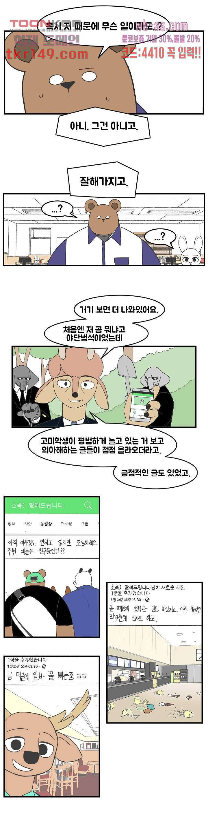 초식고등학교 28화 5