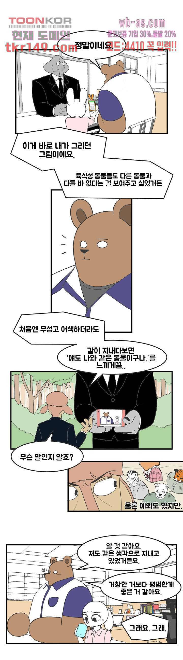 초식고등학교 28화 6
