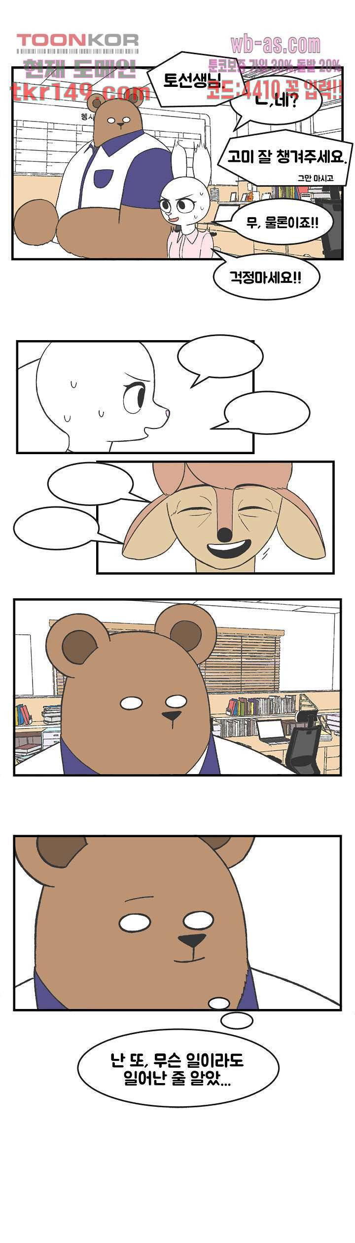 초식고등학교 28화 7