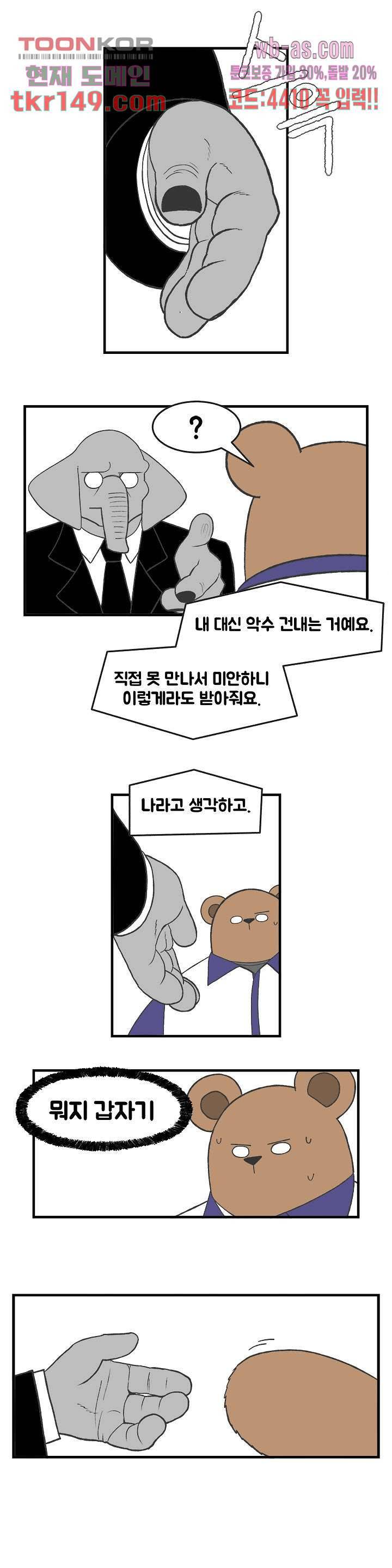 초식고등학교 28화 8