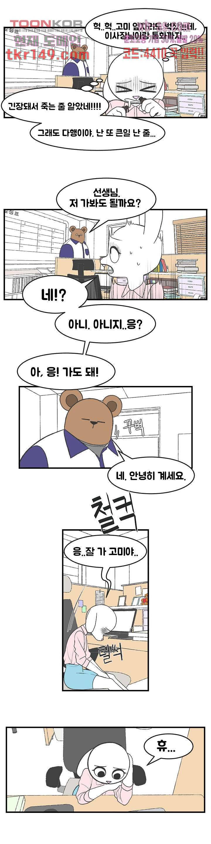 초식고등학교 28화 10