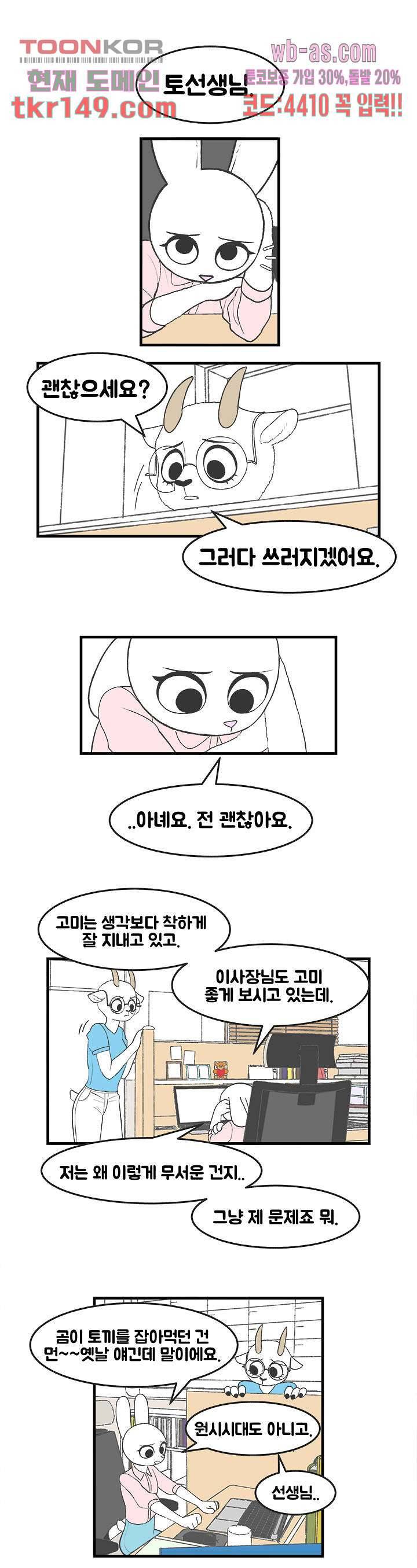 초식고등학교 28화 11