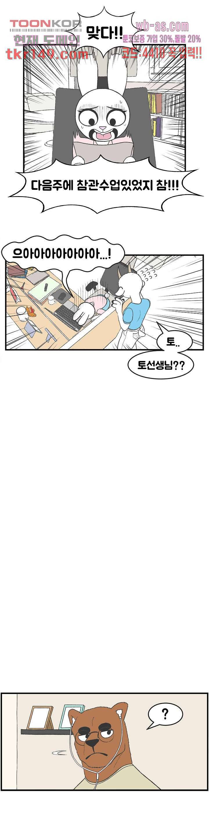 초식고등학교 28화 13