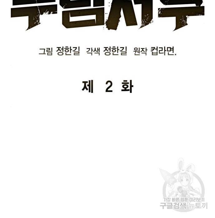 무림서부 2화 2