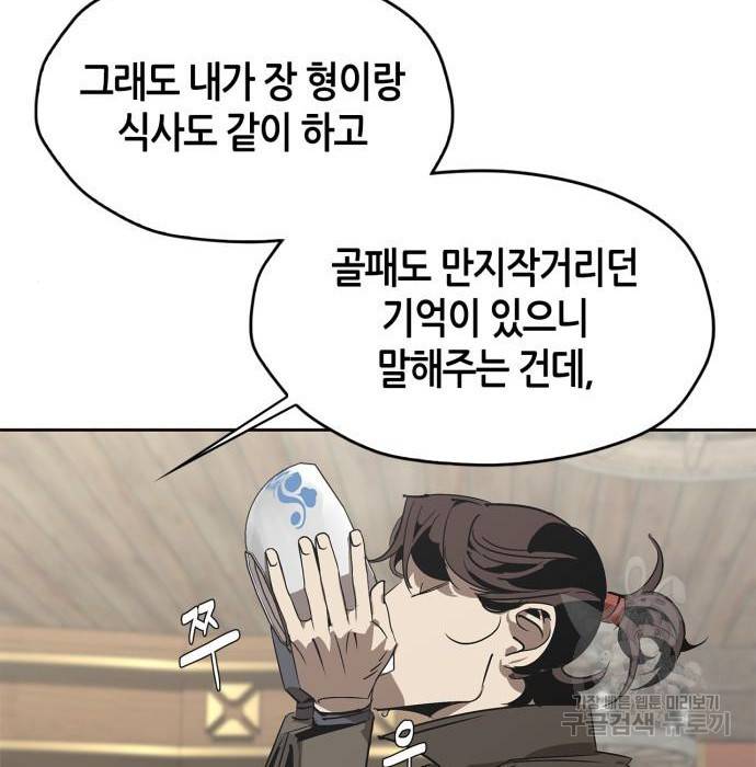 무림서부 2화 13
