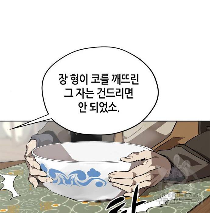 무림서부 2화 15