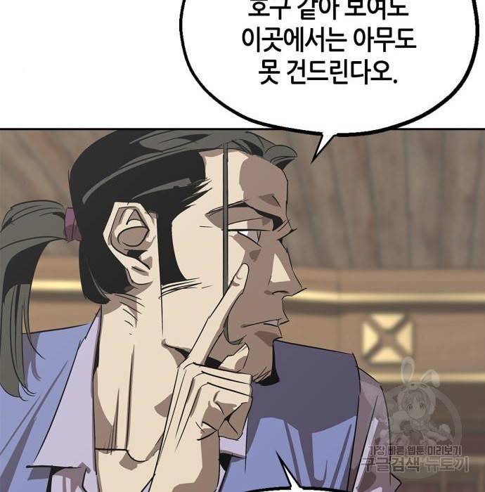무림서부 2화 21