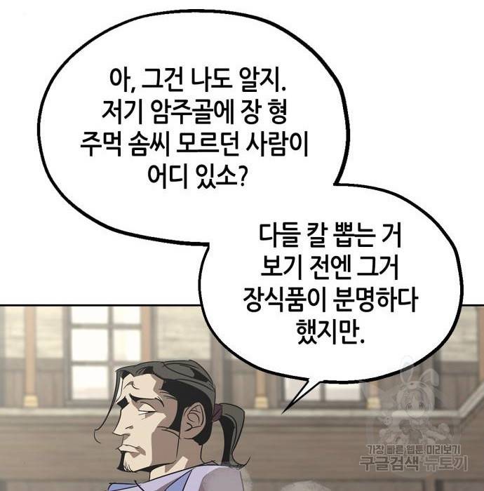 무림서부 2화 25