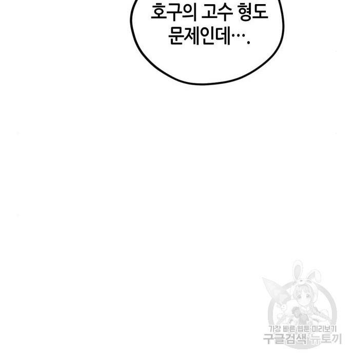 무림서부 2화 29