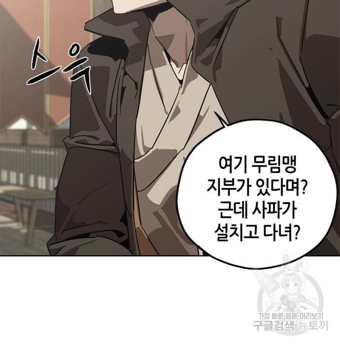 무림서부 2화 34