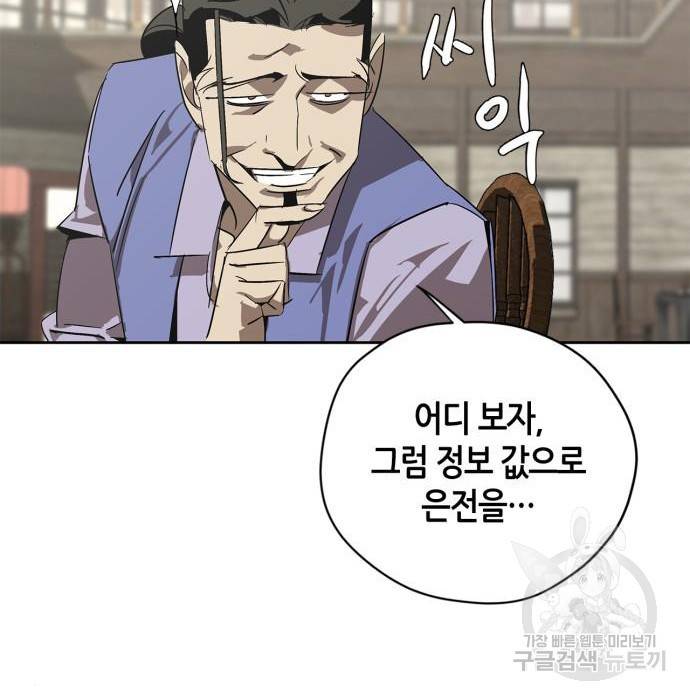 무림서부 2화 36