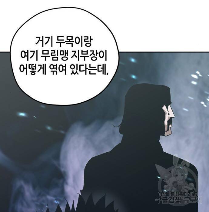 무림서부 2화 45