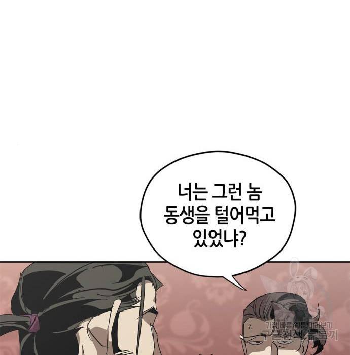 무림서부 2화 48