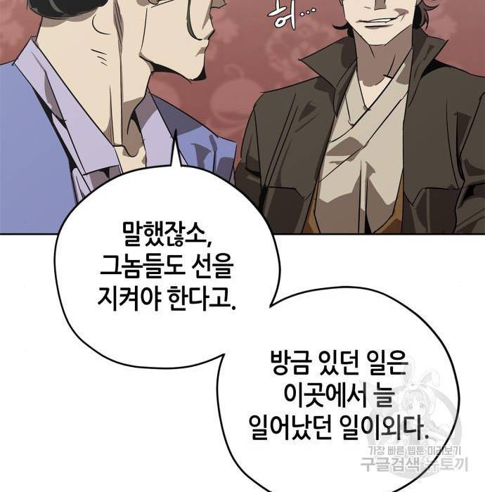 무림서부 2화 49
