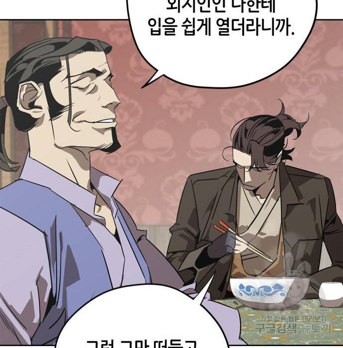 무림서부 2화 54