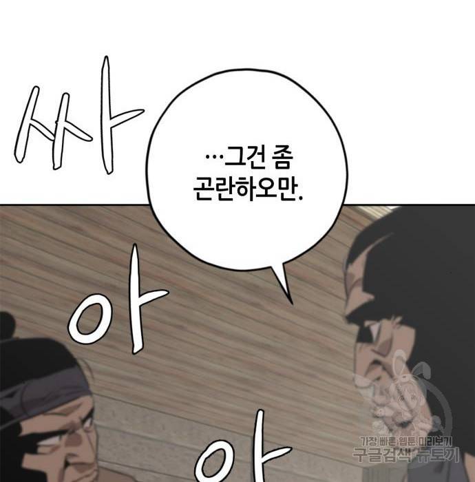 무림서부 2화 56