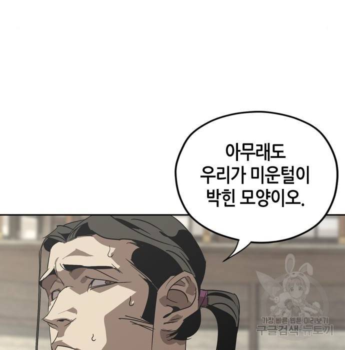 무림서부 2화 59