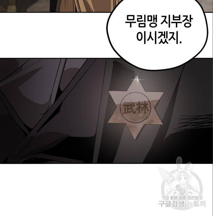 무림서부 3화 9