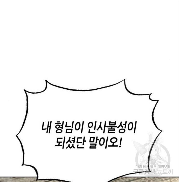 무림서부 3화 21