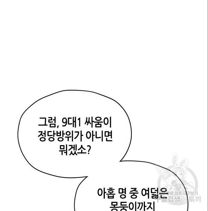 무림서부 3화 29