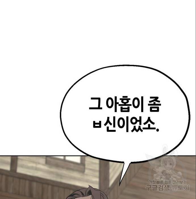 무림서부 3화 32