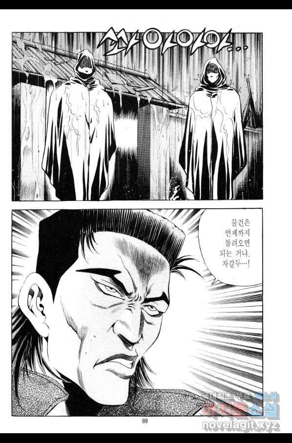 대두목 79화 5