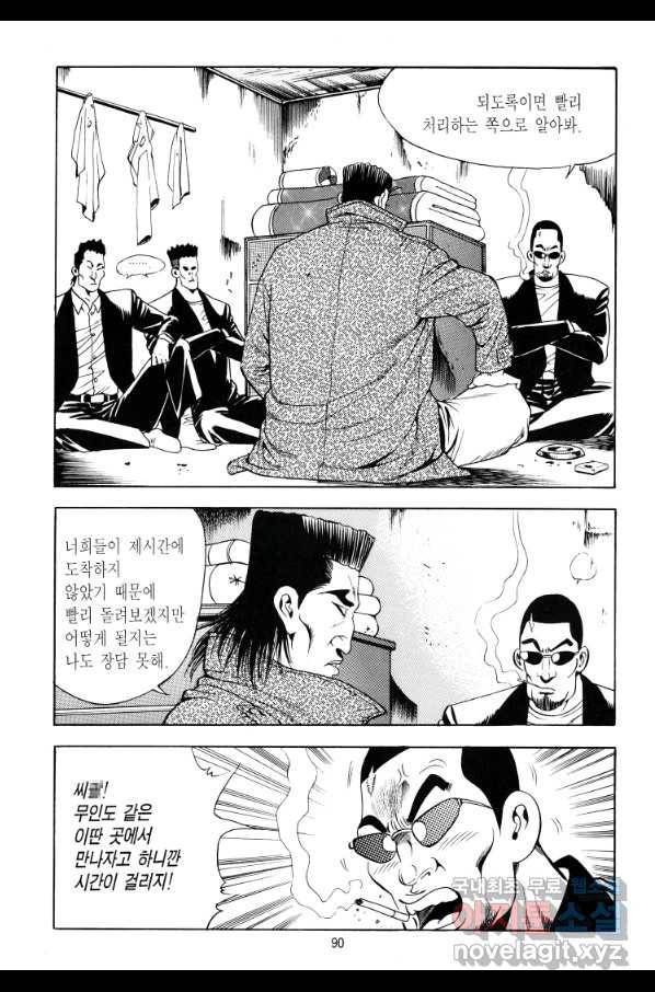 대두목 79화 6