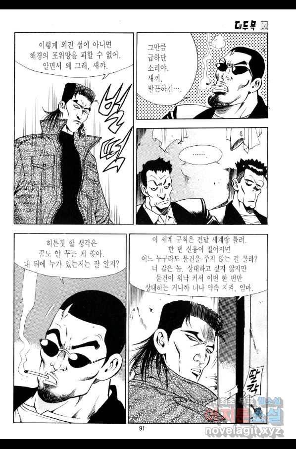 대두목 79화 7