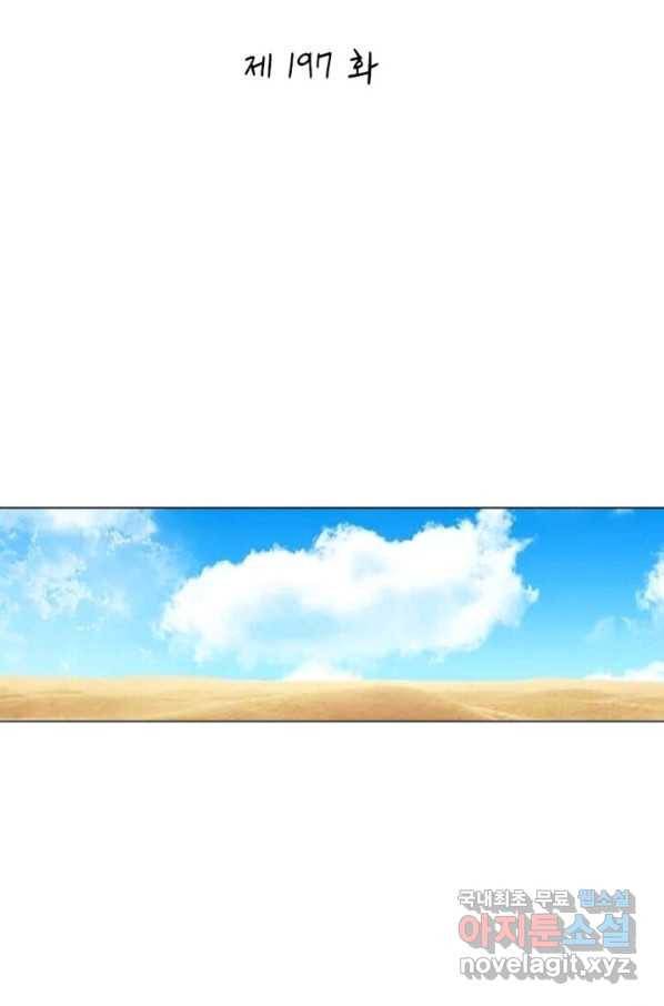 황자님 거기 있어줄래요 197화 2