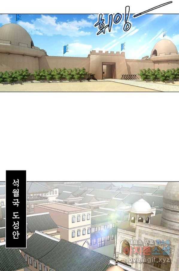 황자님 거기 있어줄래요 197화 3