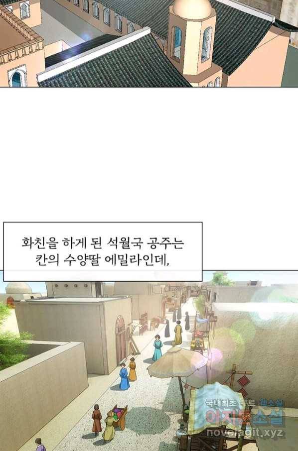 황자님 거기 있어줄래요 197화 4