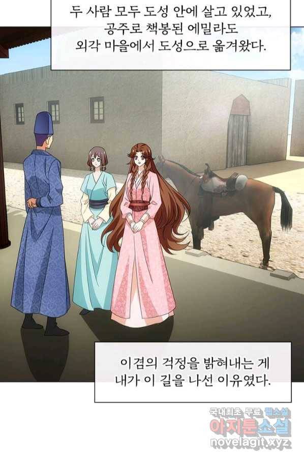 황자님 거기 있어줄래요 197화 8
