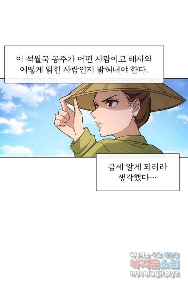 황자님 거기 있어줄래요 197화 9