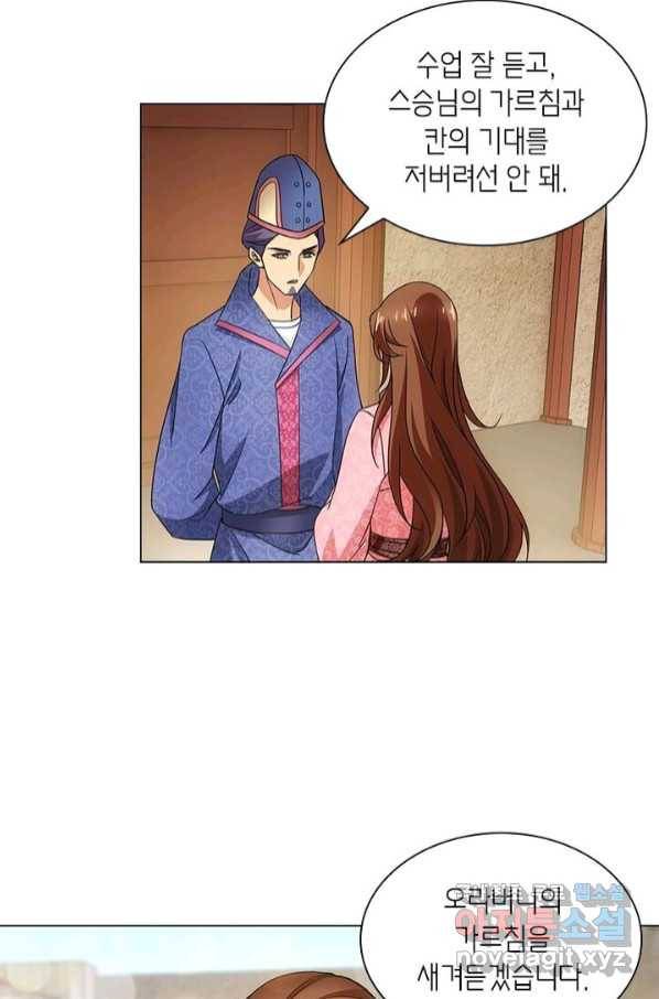 황자님 거기 있어줄래요 197화 11
