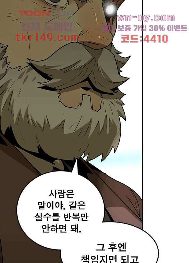 네버다이 : 변이자들 55화 2