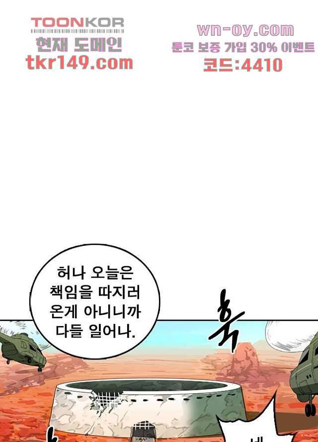 네버다이 : 변이자들 55화 5