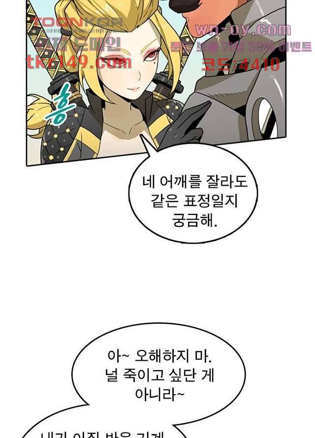 네버다이 : 변이자들 55화 8