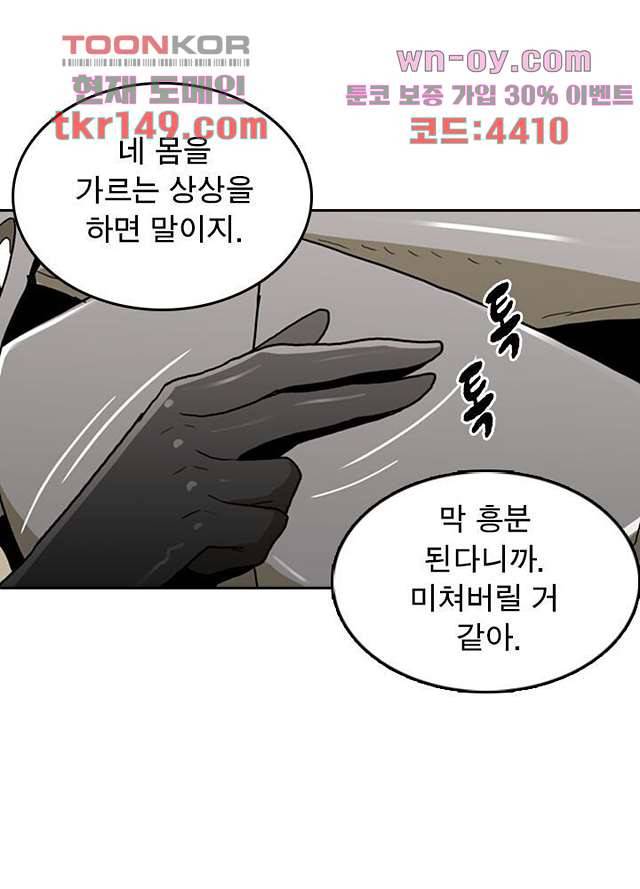 네버다이 : 변이자들 55화 10