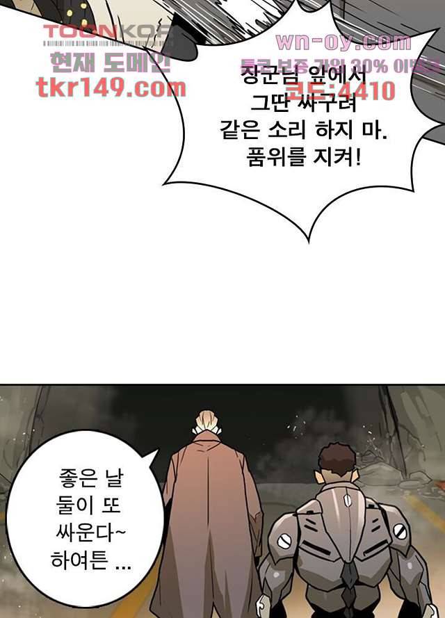 네버다이 : 변이자들 55화 12